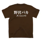 日本単独野営協会オリジナルグッズの日本単独野営協会オリジナル野営バカTシャツ Regular Fit T-Shirtの裏面