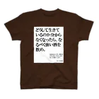 nebusokuriririの世界の名言シリーズ2 スタンダードTシャツ