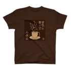 刻々珈琲のコーヒーで小休止 ネガ スタンダードTシャツ