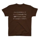 ガッツの勉強しています スタンダードTシャツ