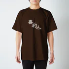 Ａ５(器用拳店長)の喜利人（ぎりんちゅ)・白字 Regular Fit T-Shirt