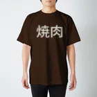 ETC!の焼肉T Regular Fit T-Shirt