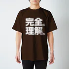 きつねの完全に理解してる スタンダードTシャツ