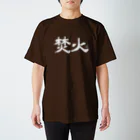 Too fool campers Shop!のTAKIBI01(白文字) スタンダードTシャツ