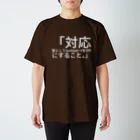 もっさりさんの「対応策としては Hyper-V を Off にすること。」 スタンダードTシャツ