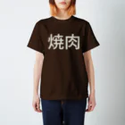 ETC!の焼肉T Regular Fit T-Shirt