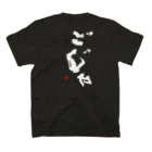 atelier GeNのごじゃ（白文字） スタンダードTシャツの裏面