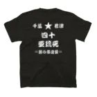 40RCの40RC公式Tシャツ（白文字） スタンダードTシャツの裏面