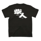 しっぽ堂の柴人　濃いT Regular Fit T-Shirtの裏面