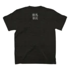 群馬県民の自粛警察（濃） Regular Fit T-Shirtの裏面