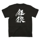 CRAZY GROUPの狂狼半袖Tシャツ（背面狂狼/白文字） スタンダードTシャツの裏面