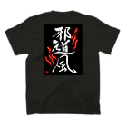 Buatsushiの太仁田ブ厚カロリー&邪道風シャツ②黒ベース Regular Fit T-Shirtの裏面