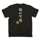 あわねこ保育園の猫の下僕 Regular Fit T-Shirtの裏面