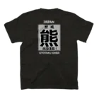 G-HERRINGの熊！（クマ；警戒；出没注意！）熊にご注意ください。 Regular Fit T-Shirtの裏面