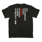 出来川の四十にして惑わず | 不惑 スタンダードTシャツの裏面