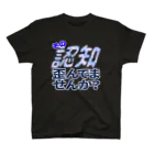 イイイイイのその認知歪んでいませんか Regular Fit T-Shirt