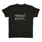 はーちゃんの今日はおやちけ白 スタンダードTシャツ