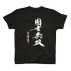 cloud-starの【書道・筆文字】国士無双【麻雀用語】 Regular Fit T-Shirt