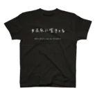 サカウエアオイの必死T - white ver. - Regular Fit T-Shirt