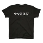 ft_iidaのミスジのさらに上。頂点を目指そうぜ！ スタンダードTシャツ