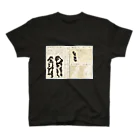 春画アートTシャツショップの艶本『閨中紀聞 枕文庫』春画アートグッズ Regular Fit T-Shirt