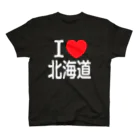 4A-Studio（よんえーすたじお）のI LOVE 北海道（日本語）W スタンダードTシャツ