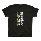 自由人の魚を正しくさばく Regular Fit T-Shirt