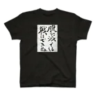 おかんの書道のおかんの書道(はらぺこ) Regular Fit T-Shirt