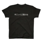 いちご2415の中二病に進む スタンダードTシャツ