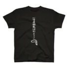 くみた柑の一寸手羽先はヤミー！（黒） Regular Fit T-Shirt