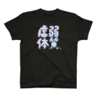 uchu no ko☆の虚弱体質（ポップ） スタンダードTシャツ