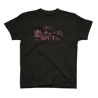 onigiri-dayoの💓【架空ドラマ番宣】恋もチャージもWi-Fiも💓 スタンダードTシャツ