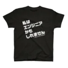 きつねのエンジニアかもしれない人向け スタンダードTシャツ