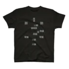 87の丸裸（黒） Regular Fit T-Shirt