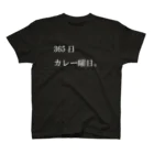 心の声の365日カレー曜日。 スタンダードTシャツ