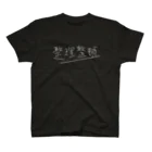 takeyaの整理整頓 seiriseiton _b スタンダードTシャツ