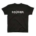 PLANT⌄のわき毛粉砕丸 Regular Fit T-Shirt