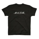 takeyaのお願い 絶対合格 _b Regular Fit T-Shirt