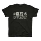 MyuKoraの寝屁のやらかし スタンダードTシャツ