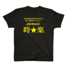 結の炭火焼肉ホルモン時楽 Regular Fit T-Shirt