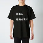 umiharuの臨機応変に。 スタンダードTシャツ