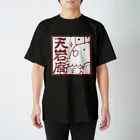 天岩庵 ボードゲーム喫茶の天岩庵ロゴTシャツ スタンダードTシャツ