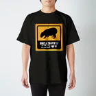 カピ族の集いのカピバラ好きがここにいます スタンダードTシャツ