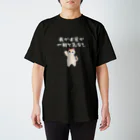 はずれ馬券屋の一口馬主ネタ559　我が出資が一戦で先なし 白 スタンダードTシャツ