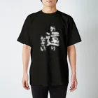 【公式】旦那デスノートの「お還りなさい」シャツ スタンダードTシャツ