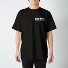 中年登山部の中年登山部（黒字） スタンダードTシャツ