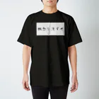 BreAthの概念を消すぞ Regular Fit T-Shirt