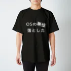 甘口のOSの単位落とした スタンダードTシャツ