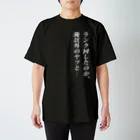 ダステル-DustelBoxのランク回したのか、俺以外のヤツと... スタンダードTシャツ