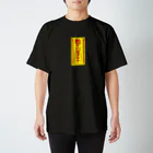 霊幻堂のキョンシーのお札 Regular Fit T-Shirt